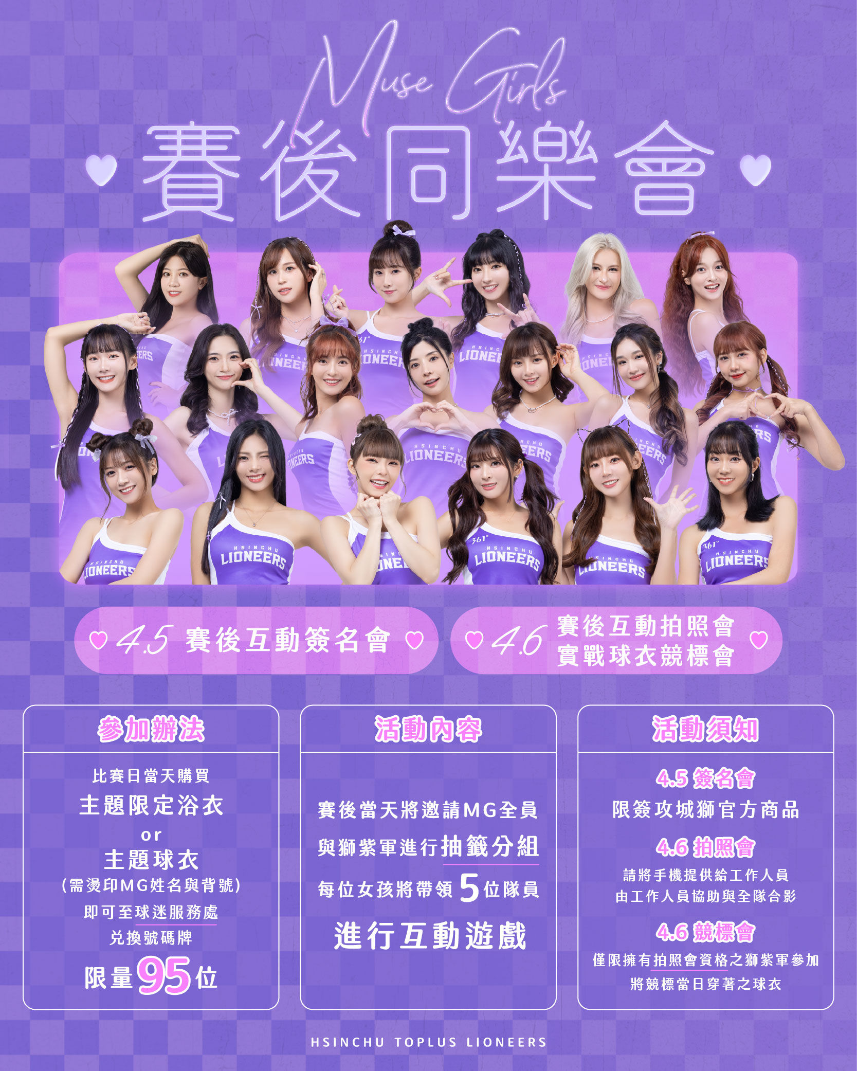 ▲▼新竹攻城獅「夏日獅BEST SHOW」主題日活動    。（圖／新竹攻城獅提供）