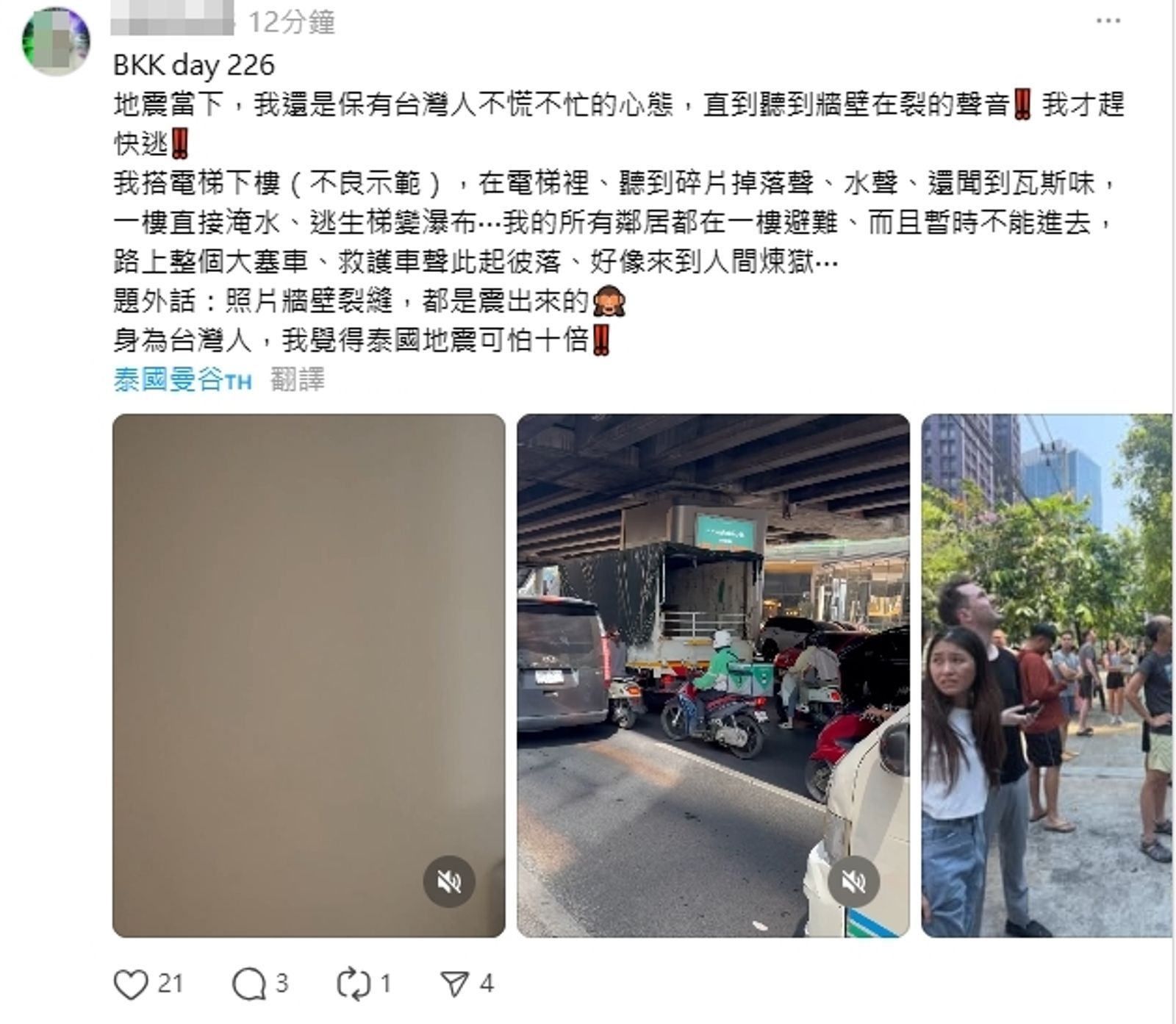 【緬甸強震】泰國人狂逃「店員跑光光」　台灣人從淡定到嚇壞「快逃啊」
