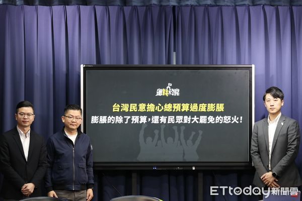 ▲▼ 國民黨召開「台灣民意擔心總預算過度膨脹！膨脹的除了預算，還有民眾對大罷免的怒火！」記者會      。（圖／國民黨文傳會提供）