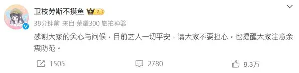 ▲緬甸7.7強震「虞書欣人在泰國」！　工作室緊急發聲。（圖／翻攝自虞書欣工作室微博）