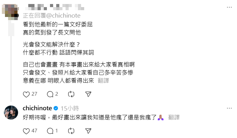 ▲▼織織回應網友留言。（圖／翻攝自Threads／chichinote）