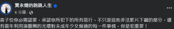 ▲▼賈永婕。（圖／翻攝自Facebook／賈永婕的跑跳人生）