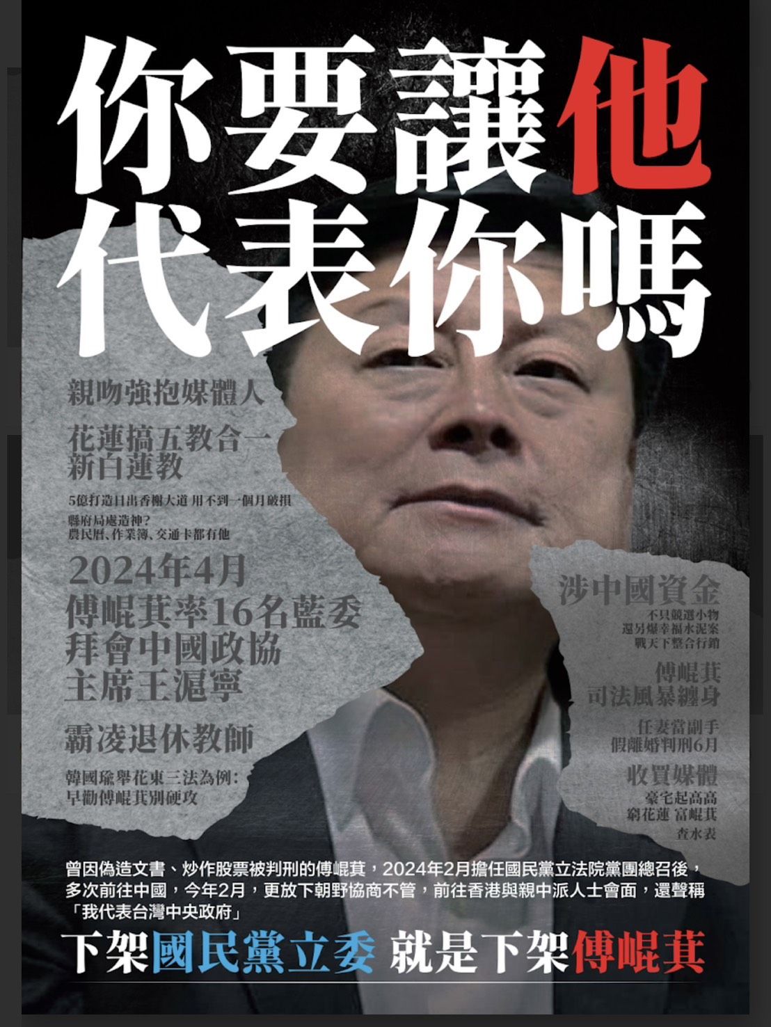 ▲▼綠營罷免主軸鎖定傅崐萁。（圖／民進黨提供）