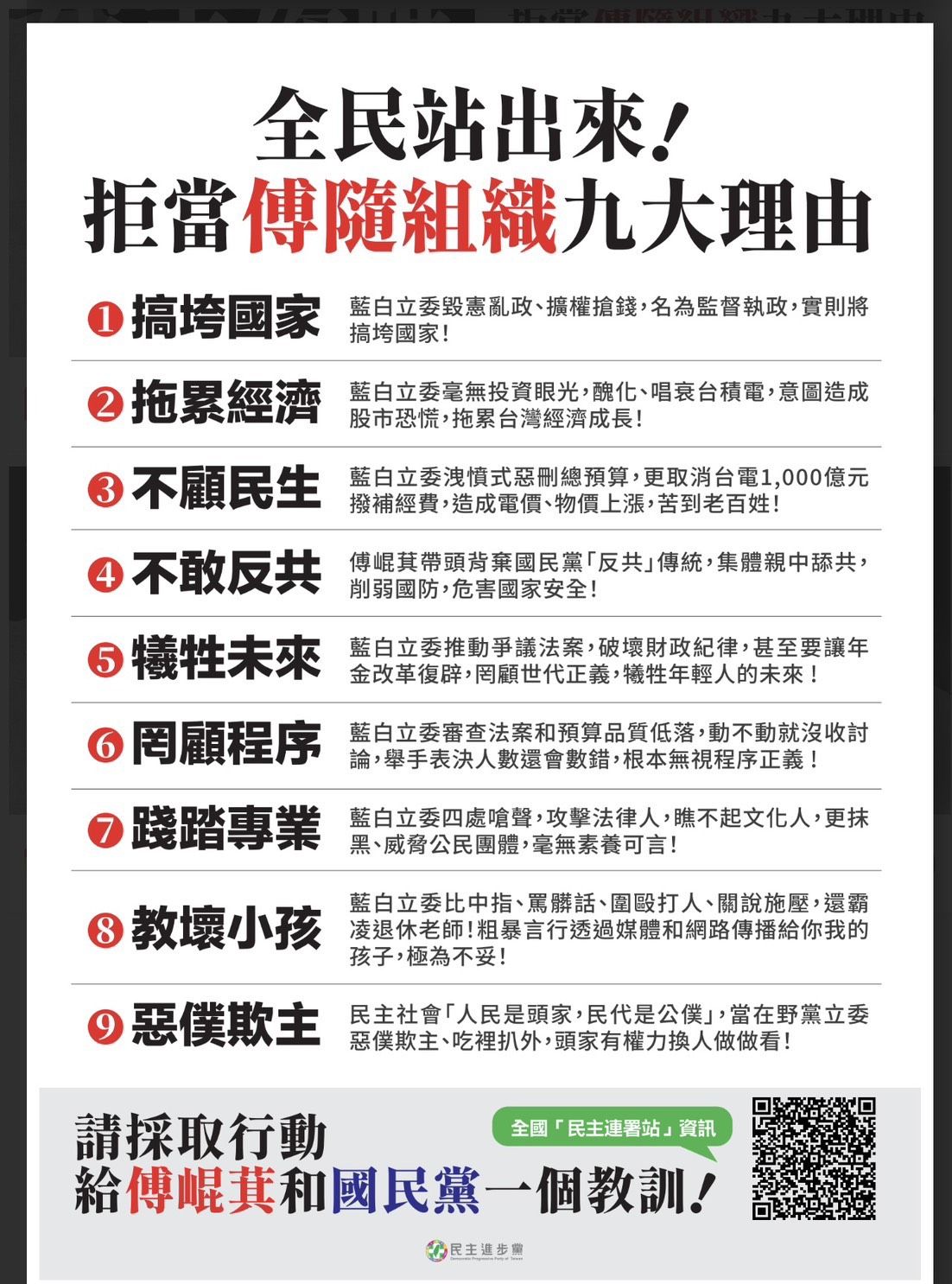 ▲▼綠營罷免主軸鎖定傅崐萁。（圖／民進黨提供）