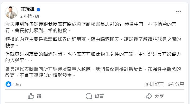 ▲▼TPBL球隊高層要李雅英坐腿上，聯盟會長莊瑞雄道歉了。（圖／翻攝自莊瑞雄臉書）