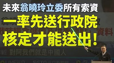 翁曉玲討「戰時糧食配送」 卓揆通令:翁索取資料一律我同意才能給