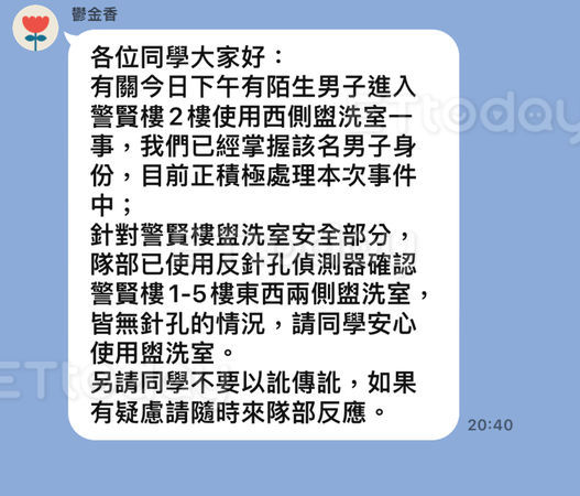 ▲隊職幹部傳訊息通知女宿內的學員訊息，遭被質疑想要大事化無             。（圖／記者吳奕靖翻攝）