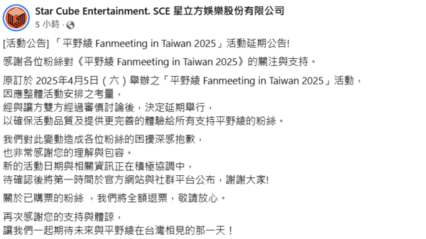 ▲▼平野綾。（圖／翻攝自FACEBOOK／Star Cube Entertainment. SCE 星立方娛樂股份有限公司）
