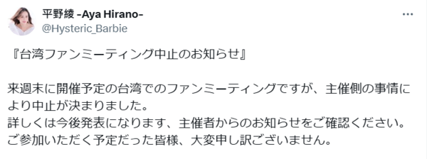 ▲▼平野綾。（圖／翻攝自X／Hysteric_Barbie）