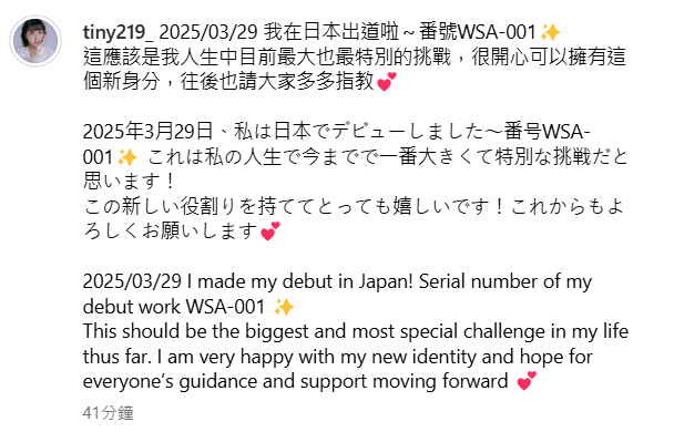 ▲▼胎尼日本出道。（圖／翻攝自Instagram／tiny219_）