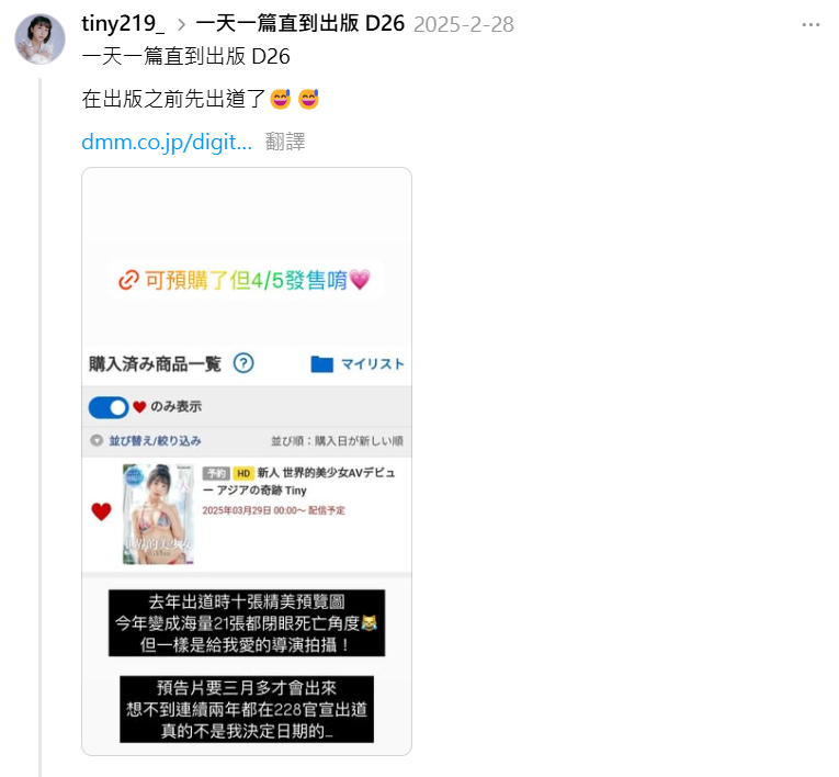 ▲▼胎尼日本出道。（圖／翻攝自Instagram／tiny219_）