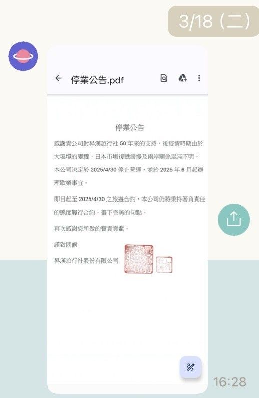 ▲昇漢旅行社停止營運公告。（圖／讀者提供）