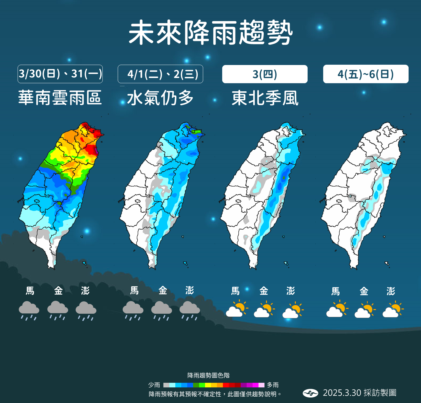 ▲▼3/30下午圖卡。（圖／氣象署提供）