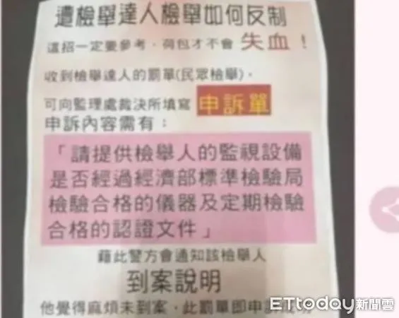 ▲警方表示，網傳交通違規「檢舉達人」可申訴反制，這是假消息。（圖／桃園警分局提供）