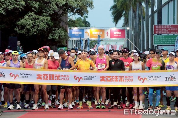 ▲2025大亞旺萊馬拉松於30日清晨在台南關廟熱力開跑，賽事吸引近7600名跑者熱情參與，市長黃偉哲、大亞集團董事長沈尚弘為賽事鳴笛啟跑。（圖／記者林東良翻攝，下同）