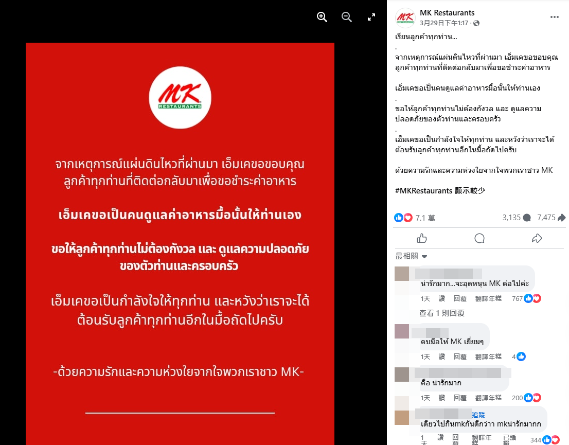 ▲店家公告，當天消費全免錢。（圖／翻攝自臉書／MK Restaurants）