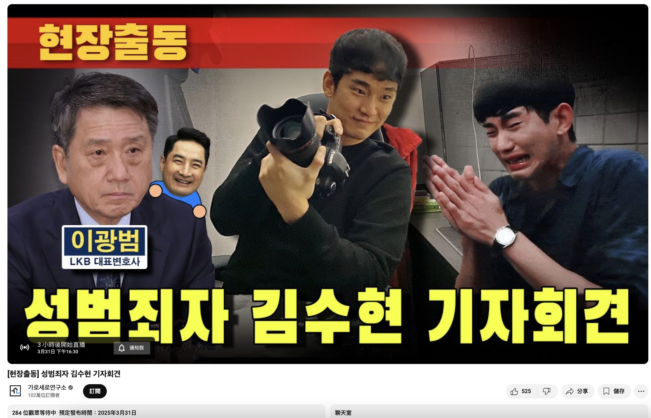 ▲▼快訊／正面對決！《橫豎》直衝金秀賢記者會　痛罵：性犯罪者。（圖／翻攝自《橫豎研究所》）