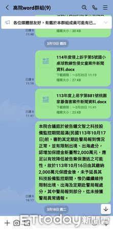 ▲▼高等法院曬出記者群組的對話截圖，否認先前的聲明提到檢方、最高法院。（圖／翻攝高等法院群組）