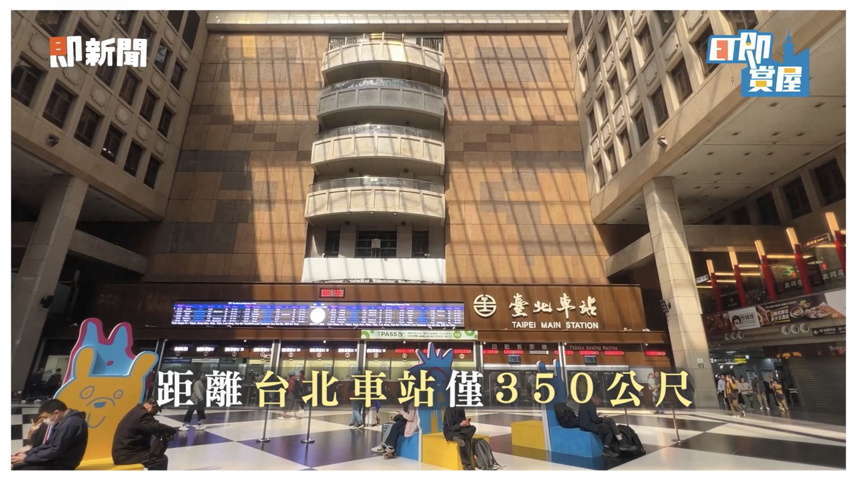 ▲▼台北,中山區,御上中山,南西商圈,雙子星計畫,國門,台北車站,首購,即賞屋,即賞屋北區。（圖／翻攝自影片）