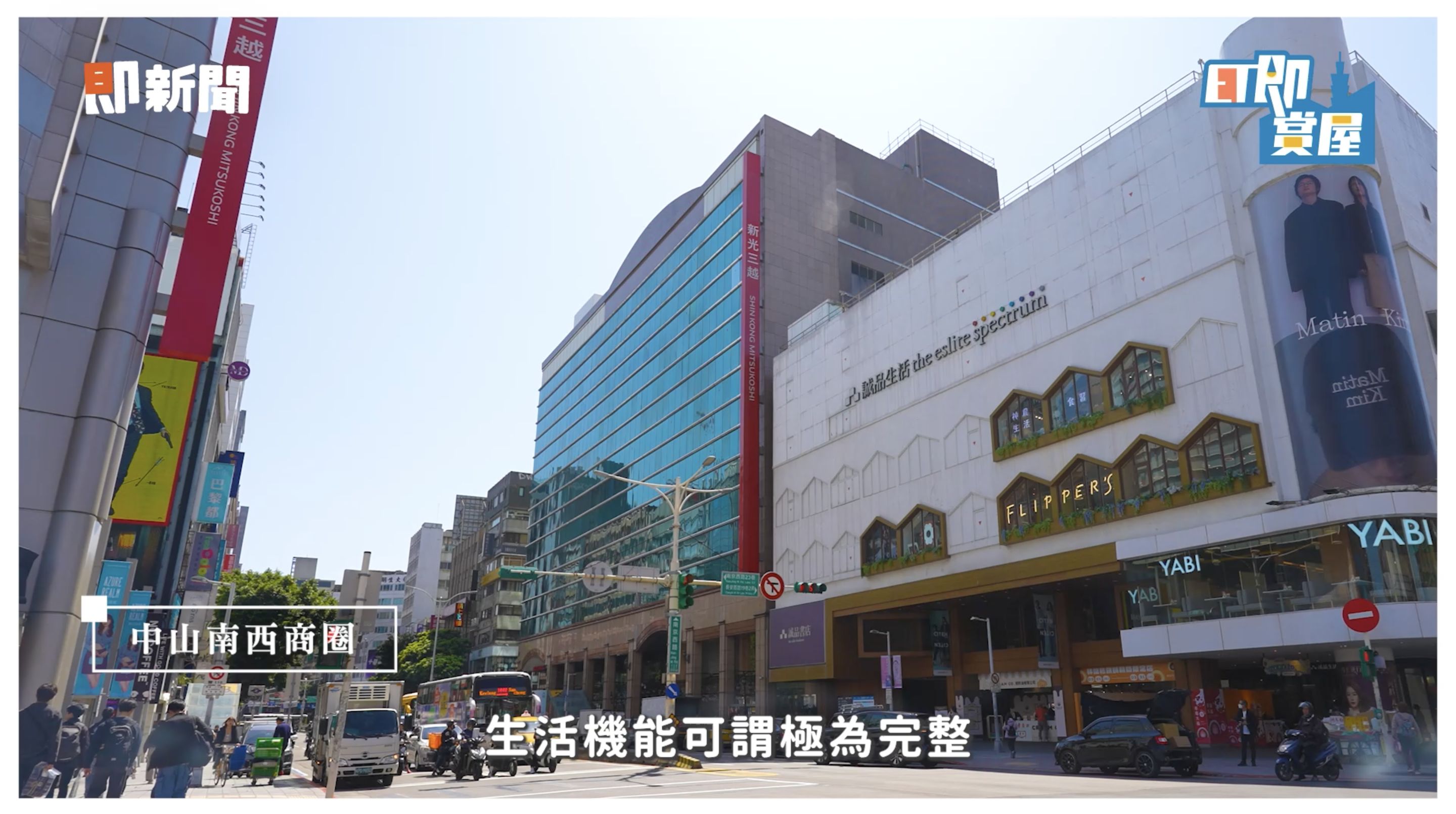 ▲▼台北,中山區,御上中山,南西商圈,雙子星計畫,國門,台北車站,首購,即賞屋,即賞屋北區。（圖／翻攝自影片）
