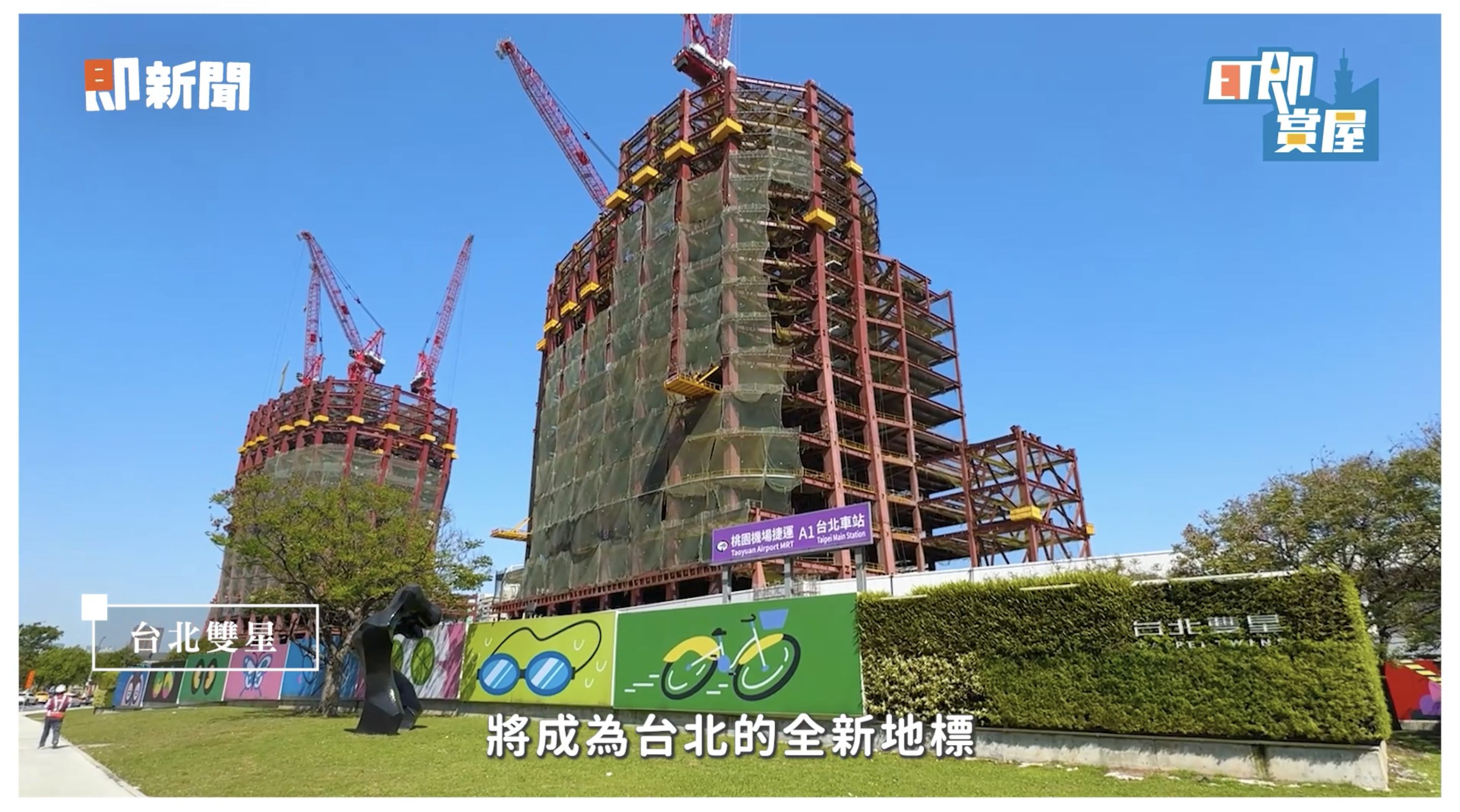 ▲▼台北,中山區,御上中山,南西商圈,雙子星計畫,國門,台北車站,首購,即賞屋,即賞屋北區。（圖／翻攝自影片）
