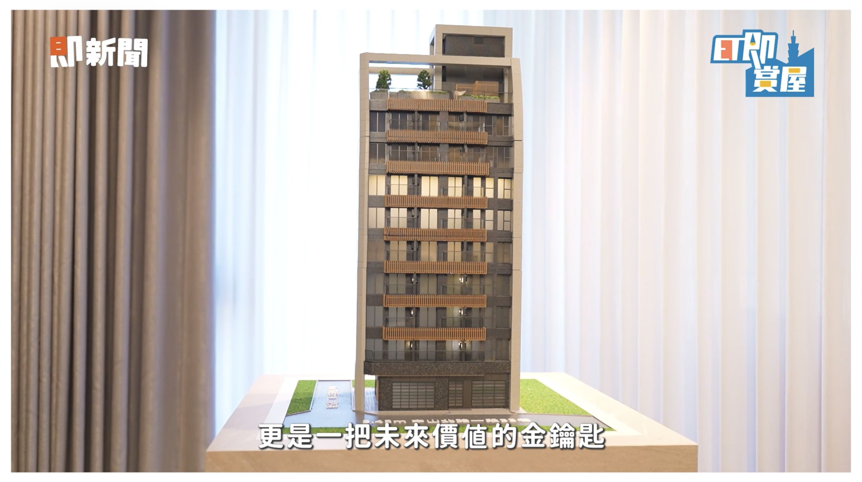 ▲▼台北,中山區,御上中山,南西商圈,雙子星計畫,國門,台北車站,首購,即賞屋,即賞屋北區。（圖／翻攝自影片）