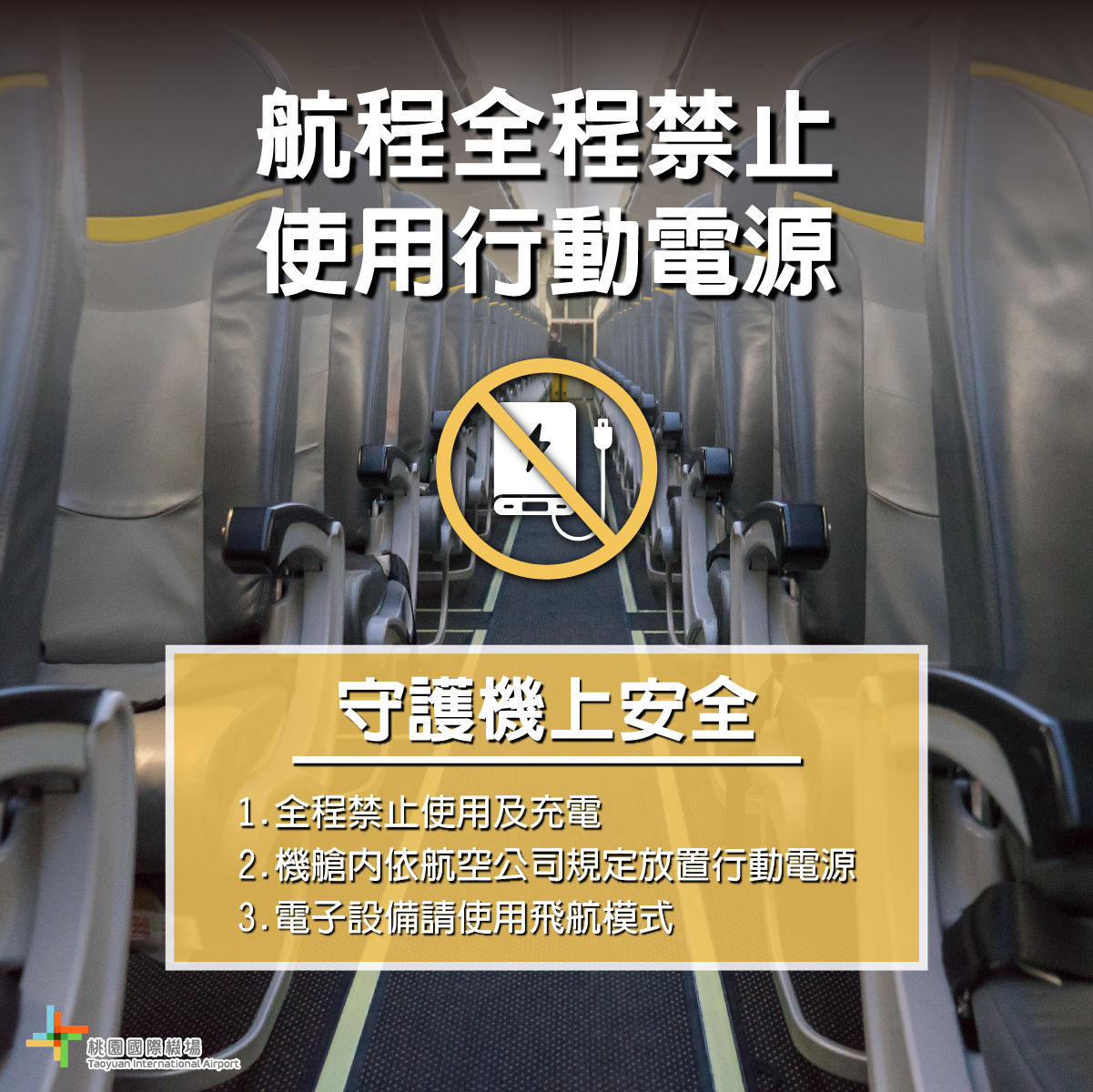 ▲▼桃機,桃園機場,行動電源 。（圖／桃機公司提供）