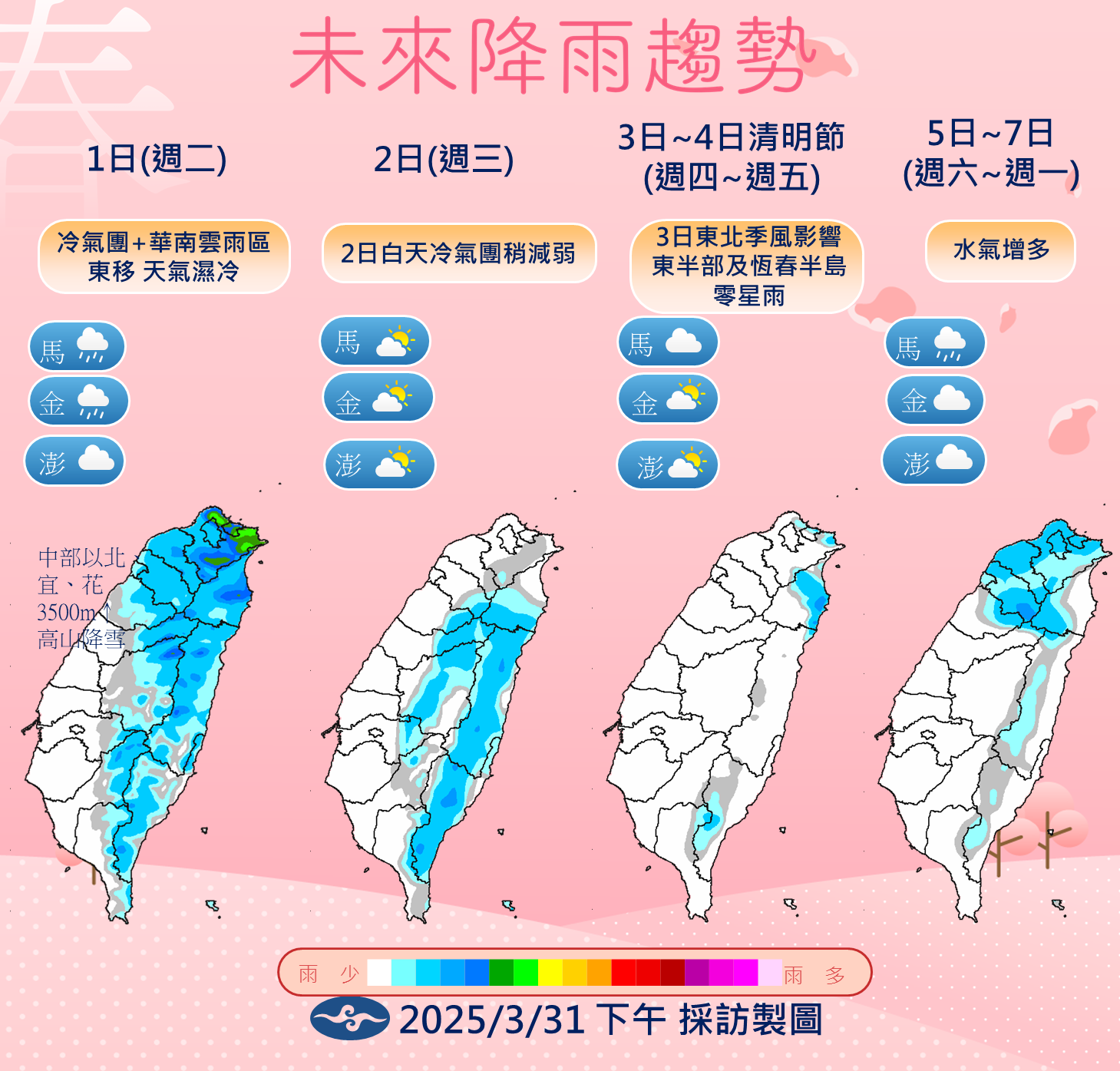 ▲▼天氣趨勢。（圖／氣象署提供）