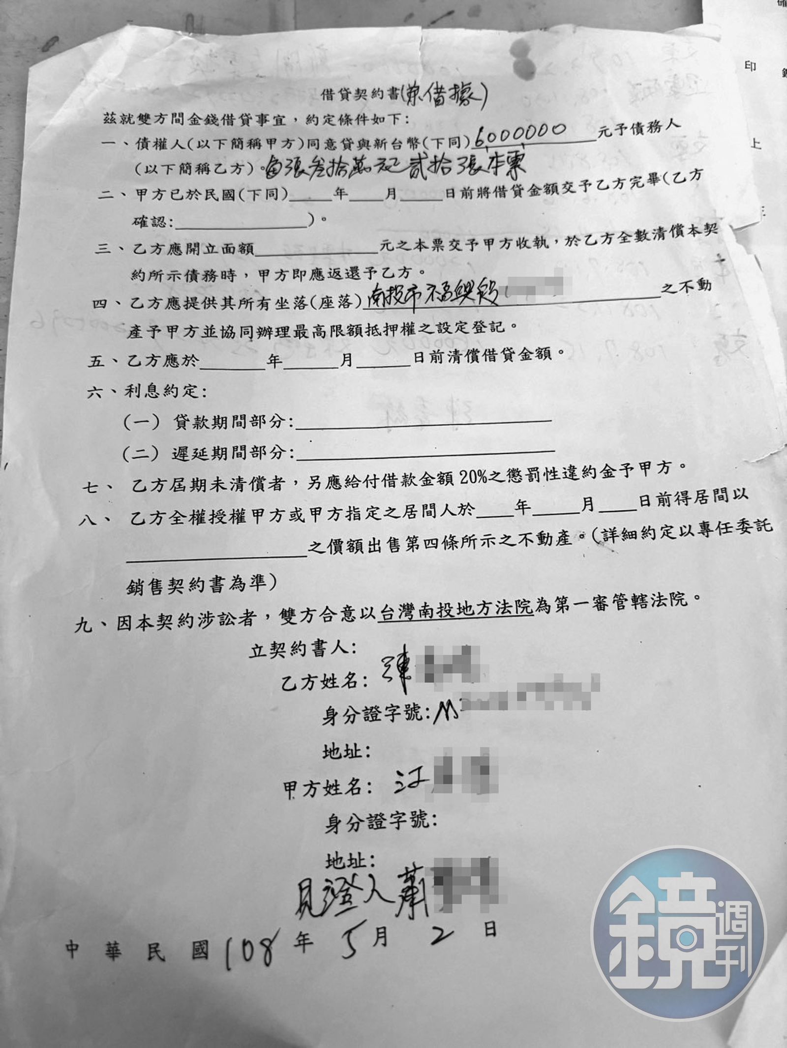 蕭先生借錢給許母，還介紹友人借了600萬元給她，許母也簽下借據。（讀者提供）