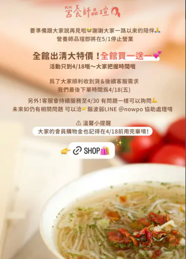 ▲「營養師品瑄」將結束營業。（圖／翻攝自IG）