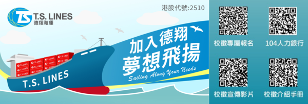 ▲德翔海運校園徵才海報。（圖／德翔提供）