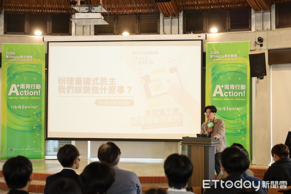 ▲2025青年公民節南青論壇31日在長榮大學盛大登場，正式啟動「2025年台南青年公共參與行動計畫」徵件！台南市研考會蒙志成主委，鼓勵青年朋友勇敢提案。（圖／記者林東良翻攝，下同）