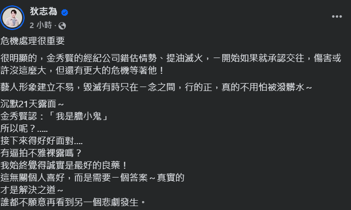 ▲▼狄志為發文談金秀賢。（圖／翻攝自Facebook／狄志為）