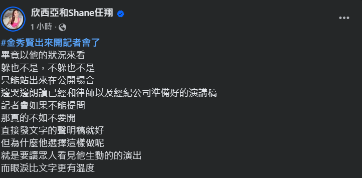 ▲▼欣西亞發文酸金秀賢。（圖／翻攝自Facebook／欣西亞和Shane任翔）