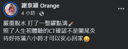 ▲謝京穎發文。