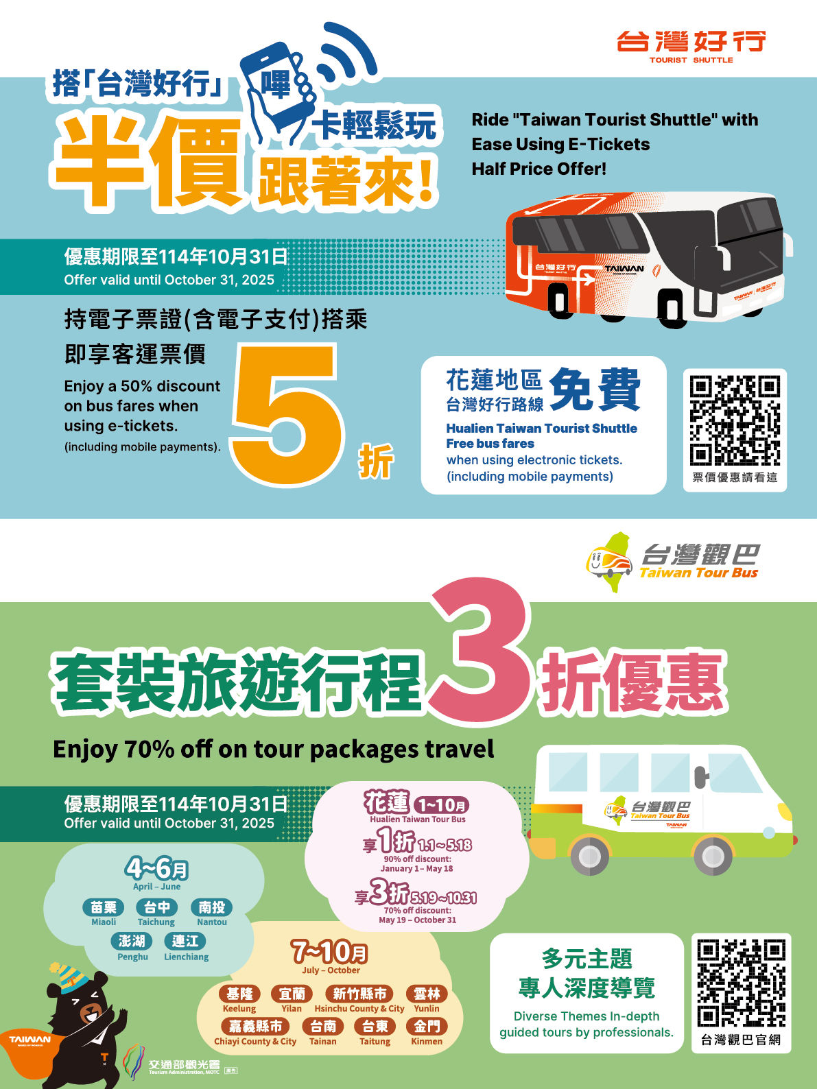 ▲▼台灣觀光巴士和台灣好行推出優惠。（圖／觀光數提供）