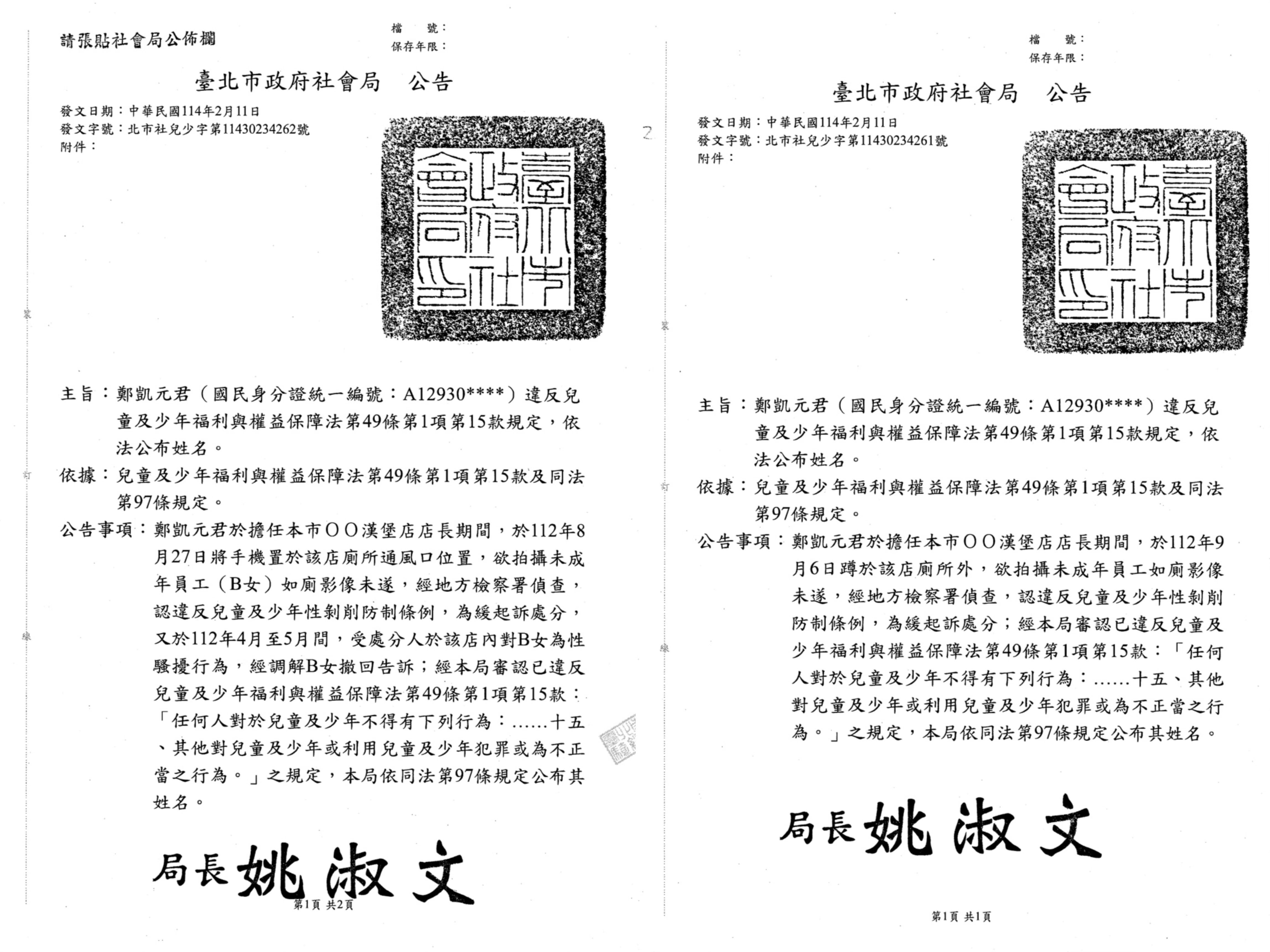 ▲美式漢堡店長鄭凱元因偷拍未成年女員工公布姓名。（圖／翻攝社會局網站）