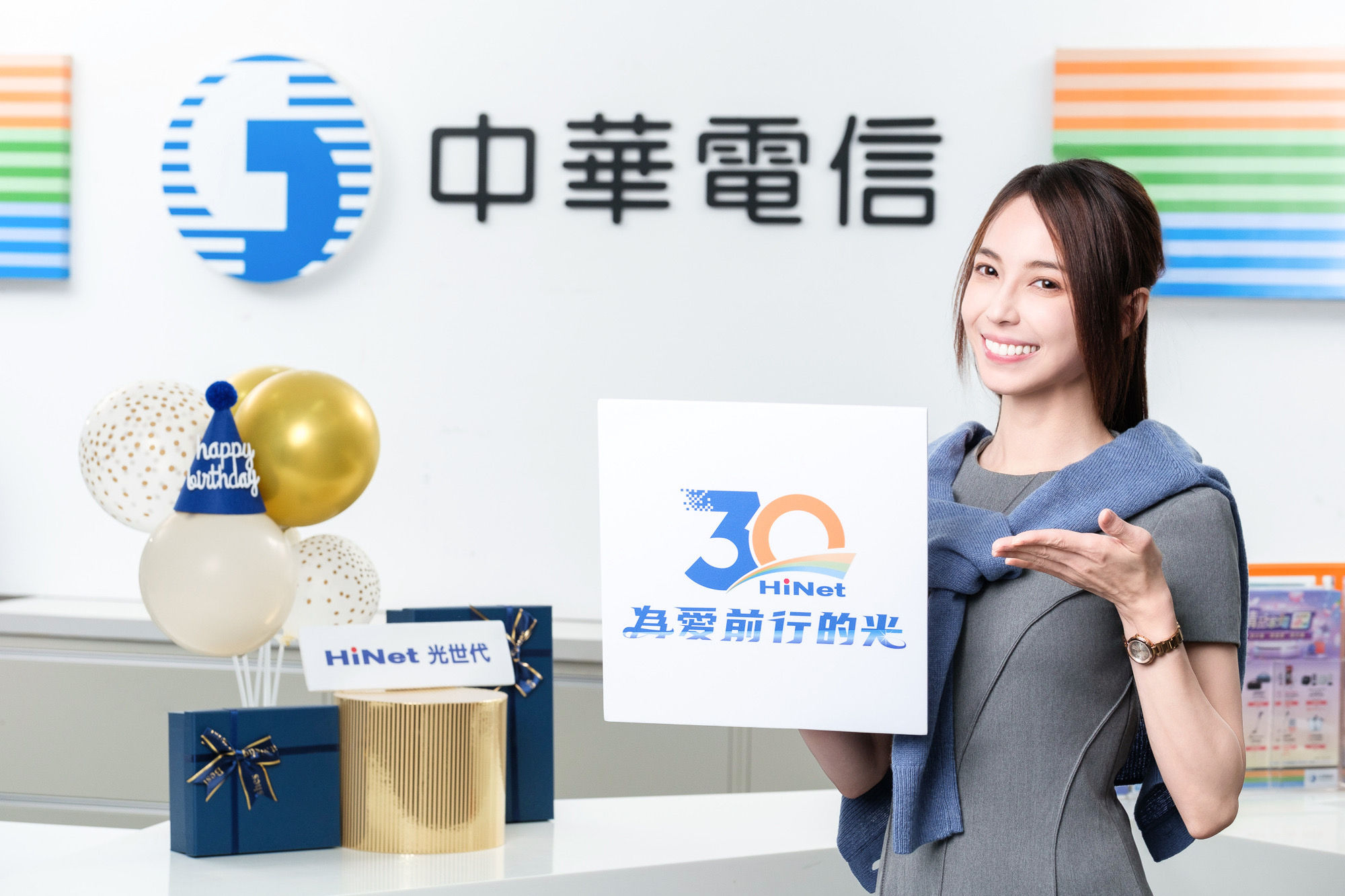 ▲▼HiNet,30週年,中華電信。（圖／中華電信提供）