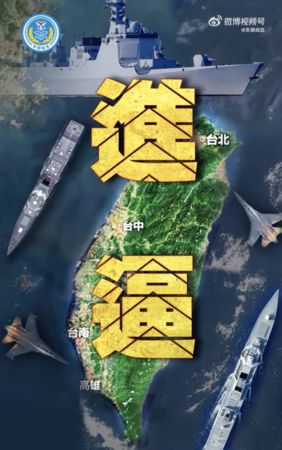 ▲解放軍聯合演訓宣傳海報《進逼》。（圖／翻攝東部戰區微博）