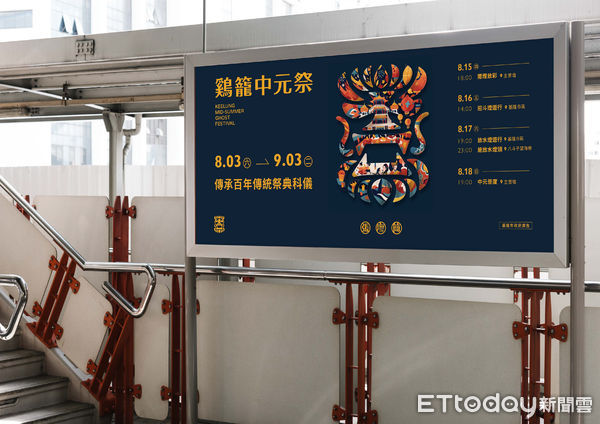 ▲鷄籠中元祭設計獲國際大獎。（圖／記者郭世賢翻攝）