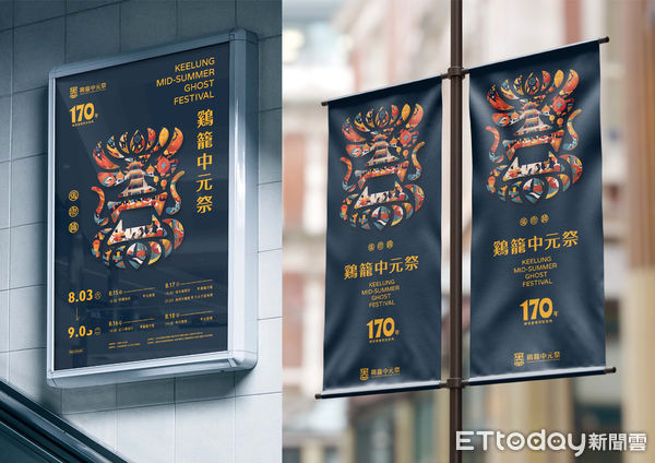 ▲鷄籠中元祭設計獲國際大獎。（圖／記者郭世賢翻攝）