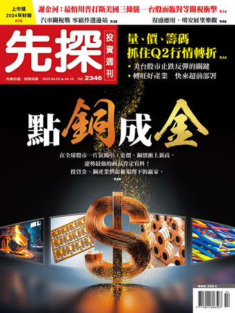 圖／先探投資週刊 提供