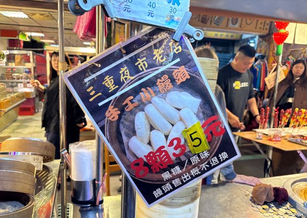 ▲▼【三和夜市美食】無名手工饅頭，在地超過40年黑糖小饅頭推薦。（圖／部落客陳小可授權提供）