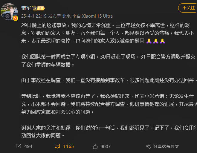 ▲▼小米SU7車禍3死，雷軍回應。（圖／翻攝雷軍微博）