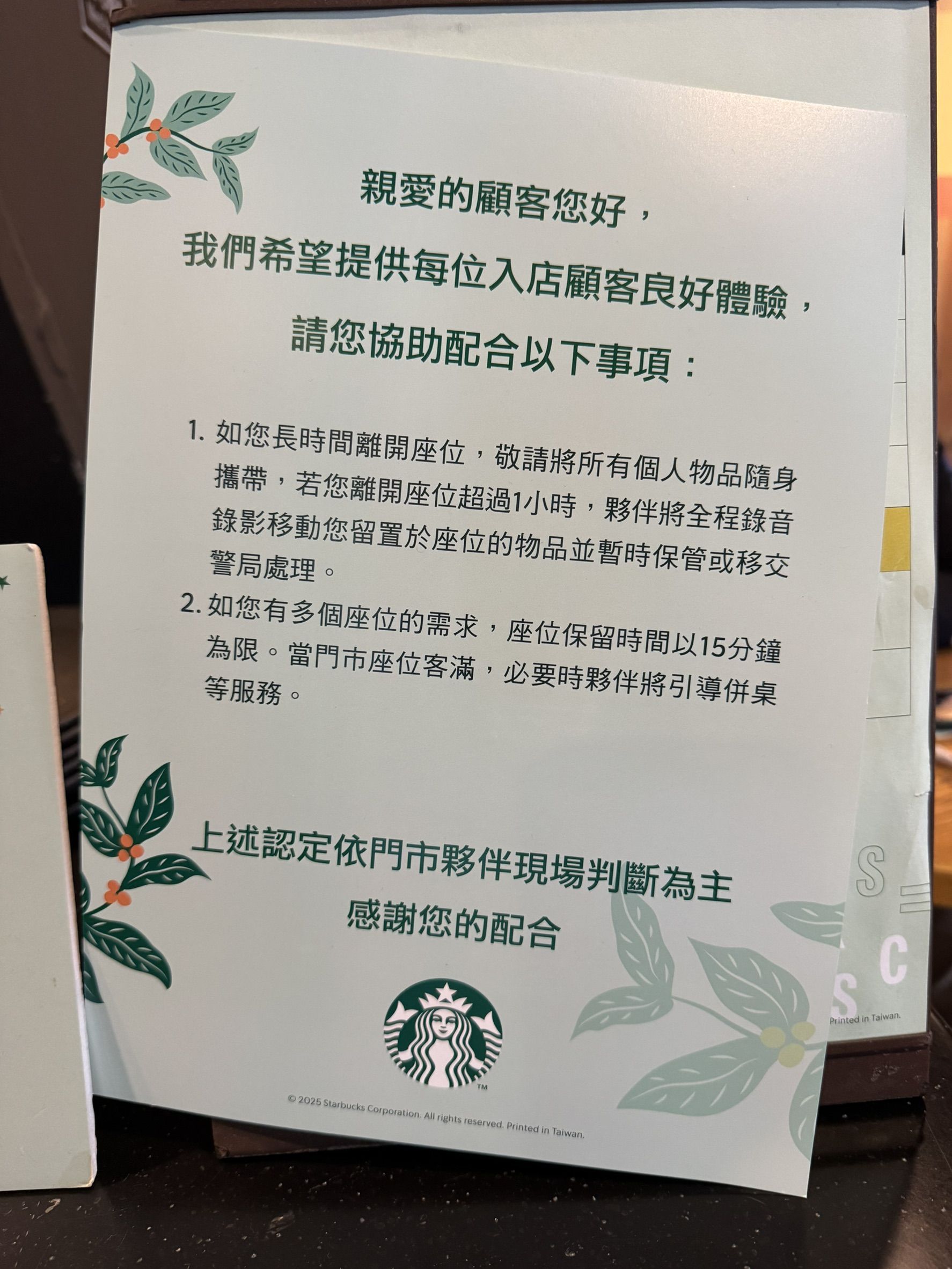 ▲星巴克4月貼出公告，表示將處理佔位物品。（圖／記者蔡惠如攝）