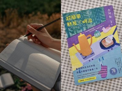 小川糸《超簡單熱壓三明治》 「那些走遠的小日子都是好好生活過的證明」
