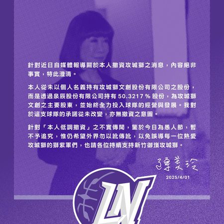 ▲攻城獅董事長陳美玲親自發出聲明，否認撤資一事。（圖／取自攻城獅粉絲專頁）