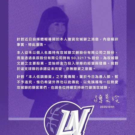 ▲攻城獅董事長陳美玲親自發出聲明，否認撤資一事。（圖／取自攻城獅粉絲專頁）