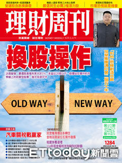 ▲圖片來源「理財周刊」提供▼