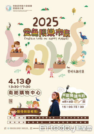 ▲勞發屬雲嘉南分署下4月13日在台南南紡購物中心廣場，舉辦「愛無限樂市集」庇護工場成果展，歡迎民眾一同來支持。（圖／記者林東良翻攝，下同）